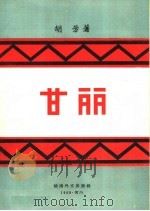 甘丽（1969 PDF版）