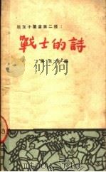 战士的诗（ PDF版）