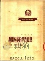 现代哲学的基本问题  第2版（1949 PDF版）