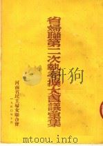 省妇联第二次执委扩大会议汇集（ PDF版）