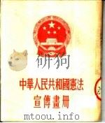 中华人民共和国宪法宣传画册 1954 PDF电子版封面 辽宁省美术工作室编