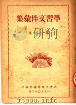学习文件汇集  第1集（ PDF版）