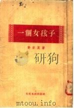 一个女孩子（1955 PDF版）