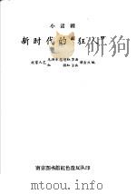 小话剧  新时代的“狂人”（ PDF版）