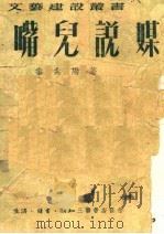 壶嘴儿说媒（1950 PDF版）