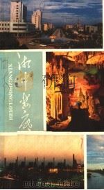 湘中娄底（1987 PDF版）