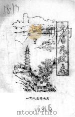 大庸县政志 1985 PDF电子版封面