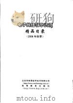 电子网络教学资源精品目录  2006年秋季（ PDF版）