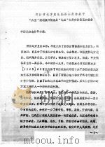 河南省地方史志编纂委员会关于“六五”规划执行情况及“七五”规划安排意见的报告（ PDF版）