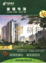 中国邮政姜堰号簿 PDF电子版封面