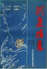 洞庭擒魔（ PDF版）