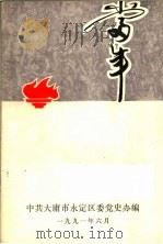 当年（1991 PDF版）