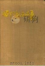 四十三师在昭通 1988 PDF电子版封面 中国人民解放军步兵四十三师军史资料编写组