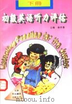 初级英语听力评估  下（1996 PDF版）