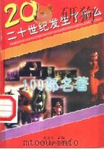 100部名著（1996 PDF版）