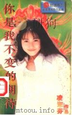 你是我不变的期待（1996 PDF版）