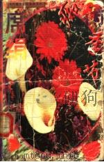 痴情季节（1998 PDF版）