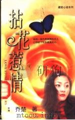 拈花惹情（1998.12 PDF版）