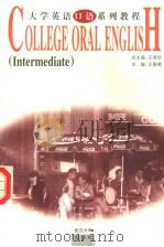 大学英语口语系列教程 中级 1999 PDF电子版封面 7307025167 王秀珍总主编;王群英主编;傅晓玲副主编