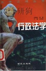 行政法学   1999  PDF电子版封面  7801082087  吕友臣主编 