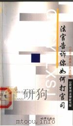 国际法 1999 PDF电子版封面 7801082060 徐向辉主编