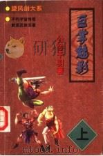 巨掌魅影  上（1998 PDF版）