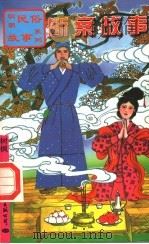 断案故事 1997 PDF电子版封面 7801055330 树枫编
