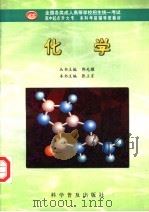 化学（1998 PDF版）
