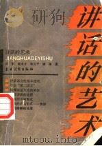 讲话的艺术（1992 PDF版）