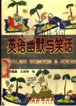 英语幽默与笑话  英中对照  第2版（1996 PDF版）