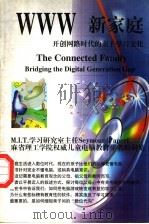 WWW新家庭（1998 PDF版）