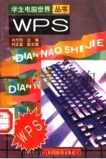 WPS   1998  PDF电子版封面  7535122361  肖作钧主编；刘定富副主编 