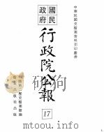 行政院公报 第134号 中华民国十九年三月十九日 PDF电子版封面 中国第二历史档案馆编