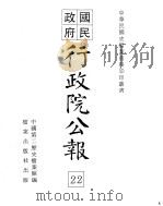 行政院公报  第199号  中华民国十九年十一月一日（ PDF版）