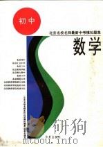 数学 1995 PDF电子版封面 750800535X 宋小舟等编写