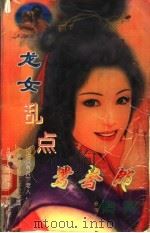 小俩口系列 1998 PDF电子版封面 7204032438 陶陶著