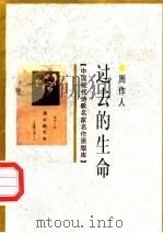 过去的生命（1998 PDF版）