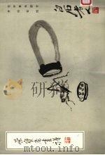 荣宝斋 8 花卉草虫部分 1985 PDF电子版封面 8030·1361 齐白石绘