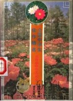 全国中学生佳作精选 名师组评作文 高中 1996 PDF电子版封面 7801260414 柳泽泉,鲍志伸编