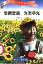 爱国爱民  为国争光  10（1997 PDF版）