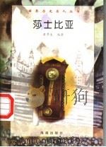 莎士比亚（1997 PDF版）