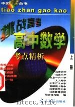 高中数学  上（1997 PDF版）