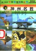 神州名胜（1996 PDF版）