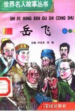 岳飞（1996 PDF版）