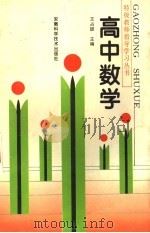高中数学（1997 PDF版）