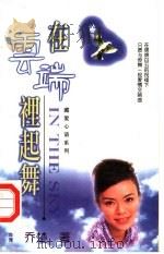 在云端里起舞（1998.12 PDF版）