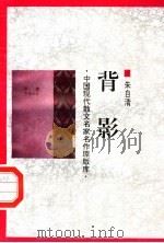 背影（1998 PDF版）