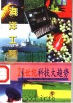 走向蔚蓝世界 1997 PDF电子版封面 7806002332 雷鸣编写