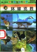环球览胜（1996 PDF版）