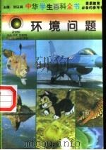 环境问题（1996 PDF版）